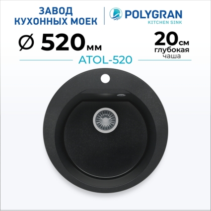 Мойка кухонная POLYGRAN ATOL 520 (космос №316)